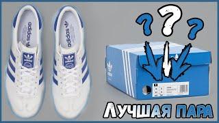 Обзор на Adidas Hamburg/Лучшая пара из City Series ?Overwiew on Adidas Hamburg .