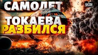 Только что! Самолет Токаева РАЗБИЛСЯ. В Казахстане КАТАСТРОФА. Кадры с места ЧП