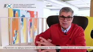 Какой крауд тренинг Владимира Тарасова подходит именно вам