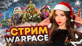 ИГРАЮ С ЧАТИКОМ ︎ СТРИМ ВАРФЕЙС WARFACE