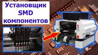 Установщик SMD компонентов Borey SMT-W1