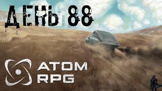 ATOM RPG прохождение. Хитиновая броня (часть 88)