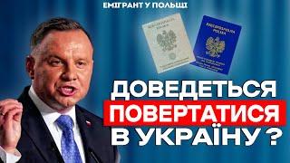 Польща ВІДМОВЛЄТЬСЯ від УКРАЇНЦІВ? Легалізуватися НЕМОЖЛИВО!