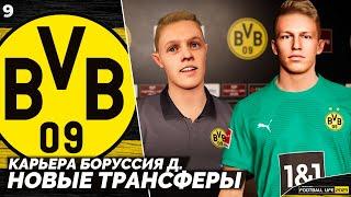 SP Football Life 2023 Карьера Боруссия - Новые Трансферы Боруссии #9