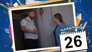 դասամիջոց սերիա 26 | Class Break Episode 26 (Armflix Original)