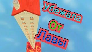 Roblox Games ПОЛ ЭТО Лава Роблокс