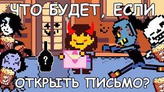 [Rus] Undertale - Что будет, если открыть письмо Андайн? [1080p60]