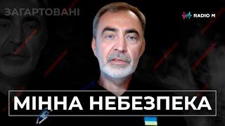 #Війна_Світів «Мінна небезпека»