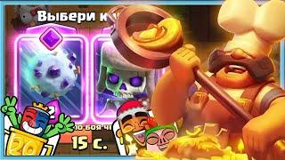  НОВЫЙ 66 СЕЗОН, ИМБОВАЯ ЭВОЛЮЦИЯ СНЕЖКА И КРУТЫЕ ЭМОДЗИ / Clash Royale