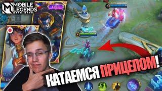 МАТИЛЬДА И ДЖОНСОН - ПРИВЕЗИ В ФАЙТ ТРЕТЬЕГО / Mobile Legends - Интересная связка героев