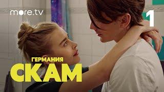 СКАМ. Германия | 4 сезон | 1 серия