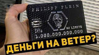 Обзор аромата PHILIPP PLEIN NO LIMITS // Новинки мужской парфюмерии 2020