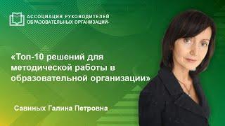 Топ 10 решений для методической работы в образовательной организации