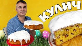 ЮСУФ С НАМИ! ИДЕАЛЬНЫЙ ПАСХАЛЬНЫЙ КУЛИЧ! Сдобный, мягкий и ВЛАЖНЫЙ кулич - ТЕСТО КАК ПУХ/ Пасха 2021