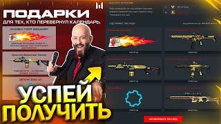 АКТИВИРУЙ ПИН КОДЫ 3 СЕНТЯБРЯ, ПРОМО СТРАНИЦА WARFACE, Детали и Золотой донат на халяву варфейс