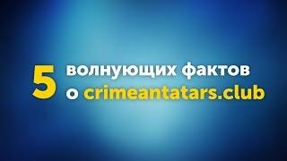 5 волнующих фактов о CrimeanTatars.club