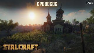 STALCRAFT | #23 1-ЫЙ КРОВОСОС