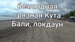 Кута, инспектирую торговый центр  Bali Galeria и городской пляж, остров Бали, Индонезия