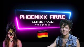  «Белые ￼розы» Ласковый Май | Юра Шатунов ￼auf DEUTSCH | Phoenixx Firre Cover