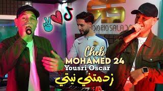 Cheb Mohamed 24 زدمتني نيتي Zedmatni Neyti © Avec YouSri Oscar | Clip Officiel 2025