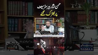 Hassan Nisar Gets Angry at Barrister Saif | SAMAA TV