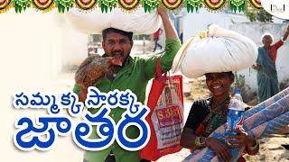 Sammakka sarakka || medaram jathara || comedy || Raju || Gangavva || my village show