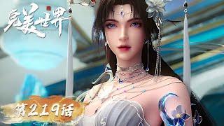 ENG SUB《完美世界》Perfect World EP219 |  石昊掌握六道轮回天功起手式，易容入学天神书院！  | 腾讯视频 - 动漫