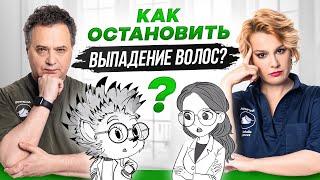 Как остановить выпадение волос?