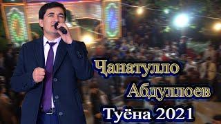 Чанатулло Абдуллоев Туёна 2021 Janatullo Abdulloev Tuyona 2021