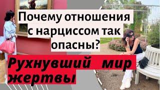 Нарцисс поглощает жертву. Опасное слияние с нарциссом. Симбиоз и потеря энергии.