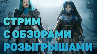 Сделали Ротоса?  | Обзоры | Розыгрыши - Raid Shadow Legends Verdan