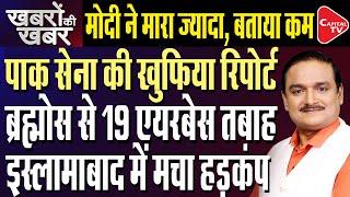 Operation Sindoor: Pak Dossier Shows India Struck More Targets Than Revealed | Dr. Manish Kumar