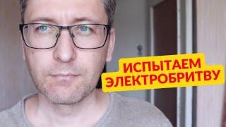 Почему я перешел на электробритву? / Braun 5 стоит ли покупать? / Электробритва с сеткой, мой отзыв