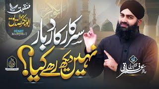 Manqabat Hazrat Abu Bakar Siddiq 2025 | Sarkar Ka Darbar | Hafiz Umar Farooq Naqshbandi | New Naat