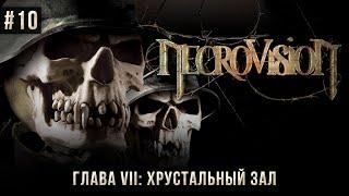 NecroVisioN на 100% №10: Глава VII: Хрустальный зал (Победитель Демонов).