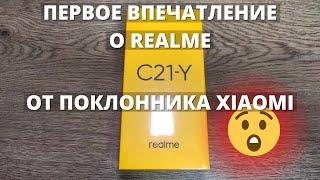 Realme C21Y после Xiaomi ► сравнение плюсов и минусов - я в ШОКЕ!