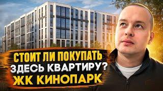 Обзор ЖК КИНОПАРК в Красносельском районе СПБ | Стоит ли покупать здесь квартиру?