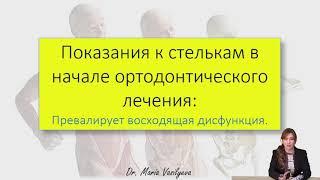 Мария Васильева. Алгоритм взаимодействия подиатров и ортодонтов, "что первично: курица или яйцо?"