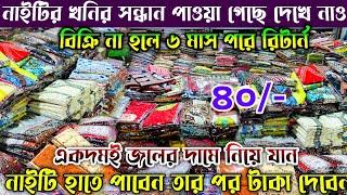 Cotton Nighty Wholesale Market|Nighty Wholesale Market In Kolkata|Nighty Manufacturer|Nighty Market