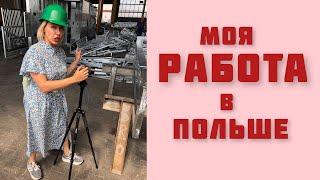 Работа в Польше для украинцев. Ополе. Жизнь в Польше с нуля.