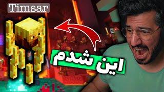 ماین کرفت اما هر مابی بکشم بهش تبدیل میشم  Minecraft but I Transform Into EVERY Mob I Kill