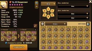 ГАЙД по рунам Какие РУНЫ оставлять? Какие продавать? Summoners War