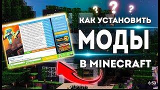 Как установить моды на МАЙНКРАФТ через TLauncher / Minecraft