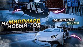 ЭТО ПОЧТИ КОНЕЦ - 900 + млн.р. МИЛЛИАРД НА ПЕРЕКУПЕ ЗА 90 ДНЕЙ. 60 СЕРИЯ. RADMIR RP GTA CRMP