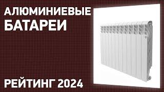 ТОП—7. Лучшие алюминиевые батареи [радиаторы отопления]. Рейтинг 2024 года!