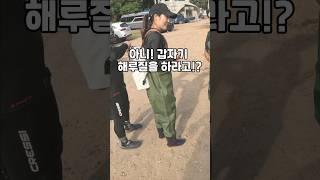 아니 갑자기 해루질을 하라고!? #태안여행 #안면도여행 #해루질 #안면도펜션 #국내여행 #태안가볼만한곳