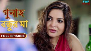 বন্ধু - গুনাহ - সম্পূর্ণ পর্ব | Bandhu - Gunah - Full Episode | FWF Bengali