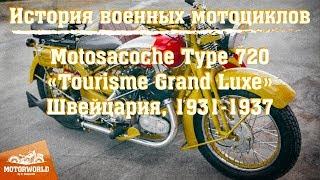 Motosacoche 720 is the most luxurious Swiss motorcycle. History of motorcycles