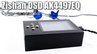 Обзор плеера Zishan DSD AK4497EQ