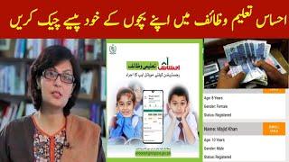 Ehsaas Taleemi Wazaif payment check App 2022